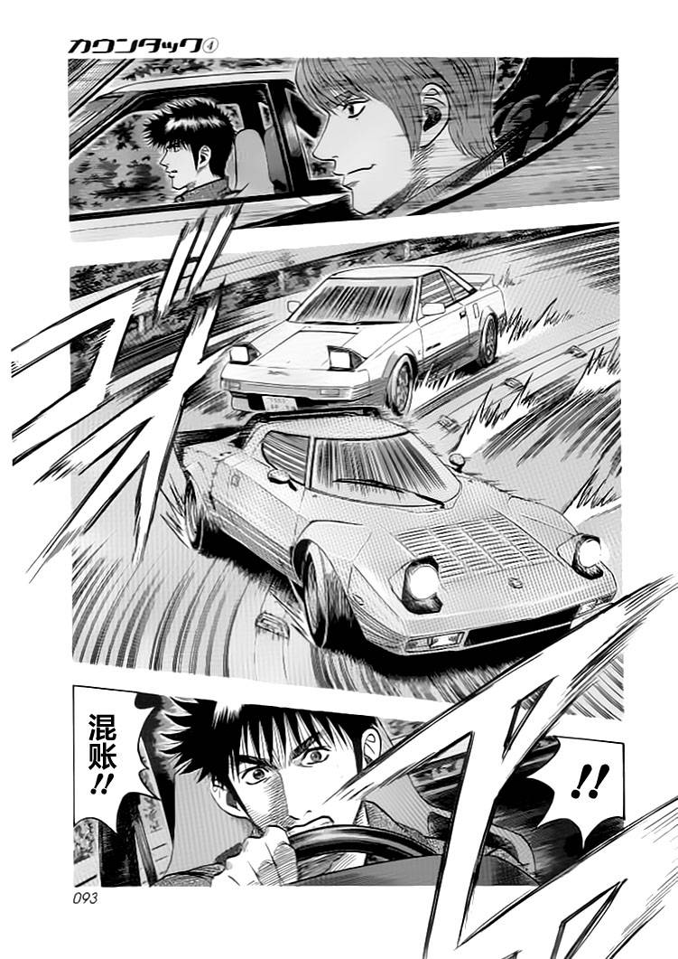 Countach-极速奇迹第30话图
