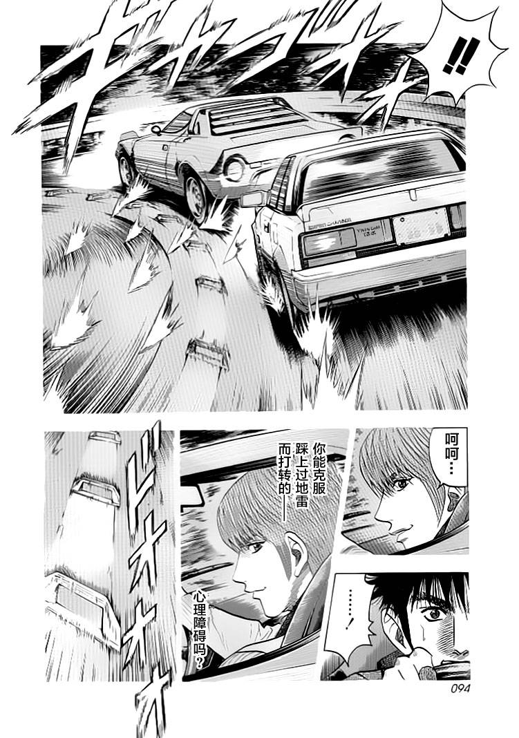 Countach-极速奇迹第30话图