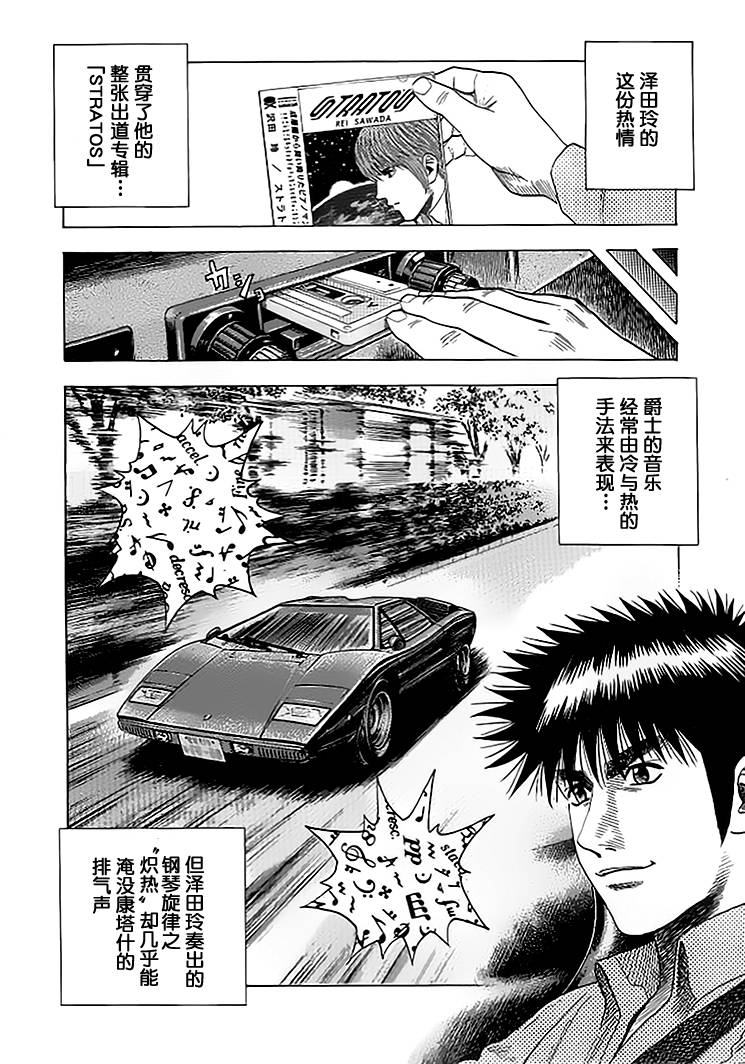 Countach-极速奇迹第31话图