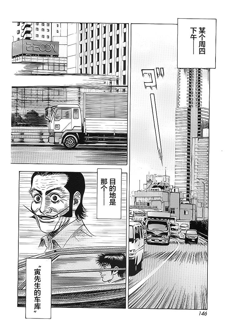 Countach-极速奇迹第32话图