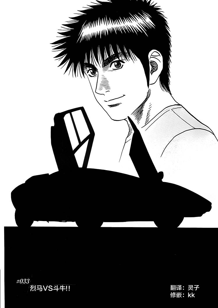 Countach-极速奇迹第33话图