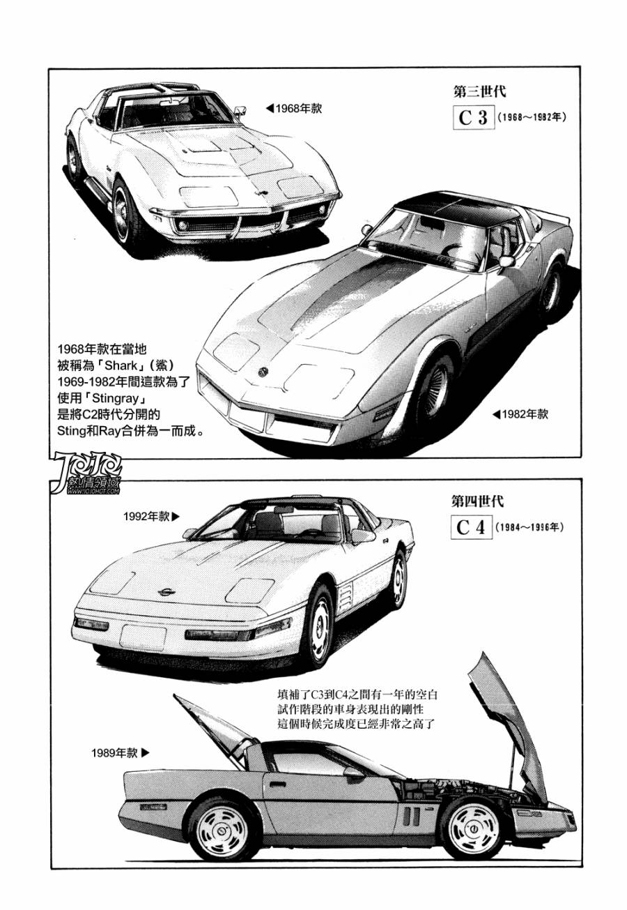 Countach-极速奇迹第4话图