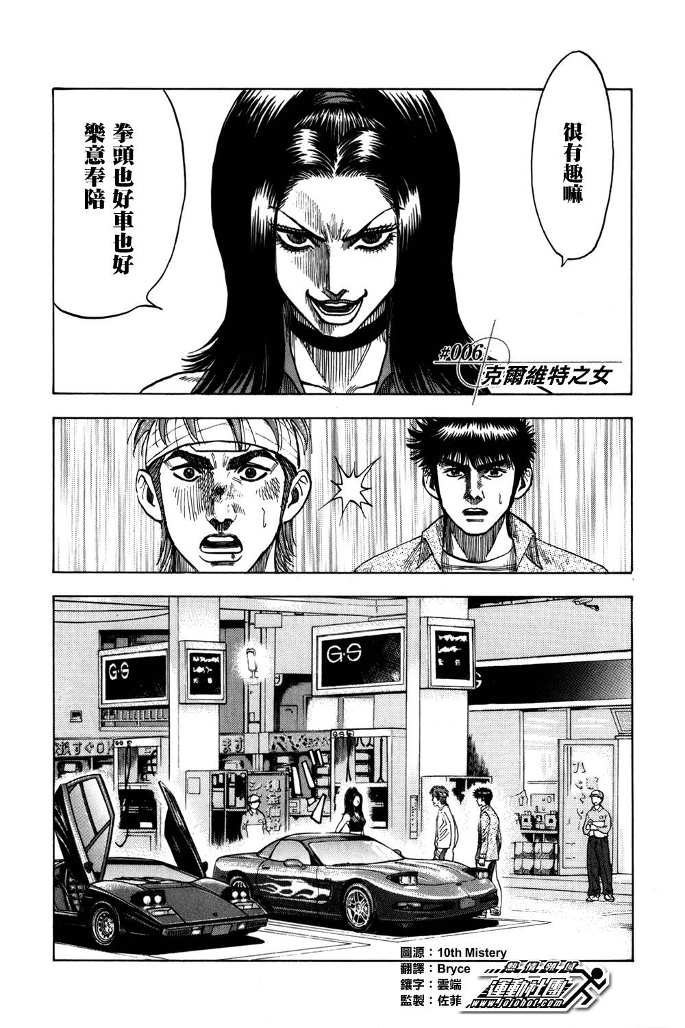Countach-极速奇迹第6话图