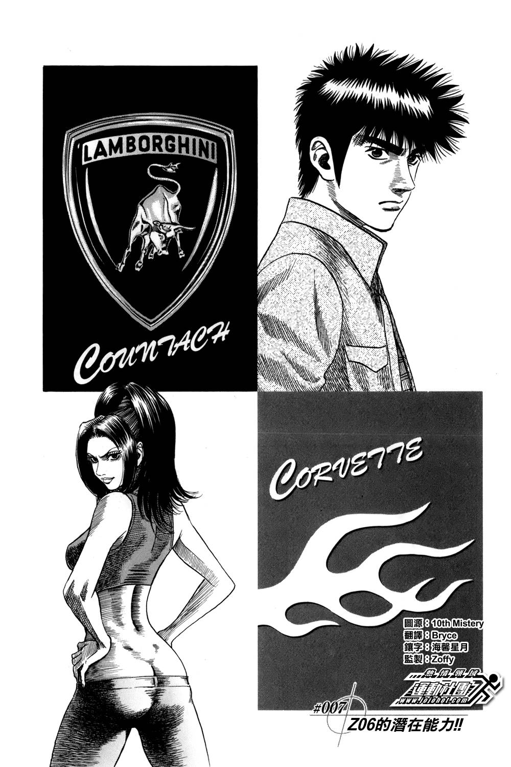 Countach-极速奇迹第7话图