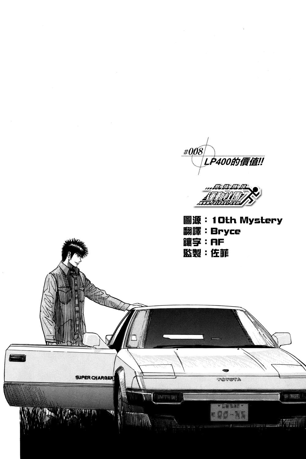 Countach-极速奇迹第8话图