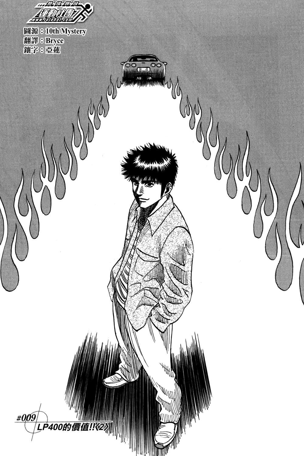 Countach-极速奇迹第9话图