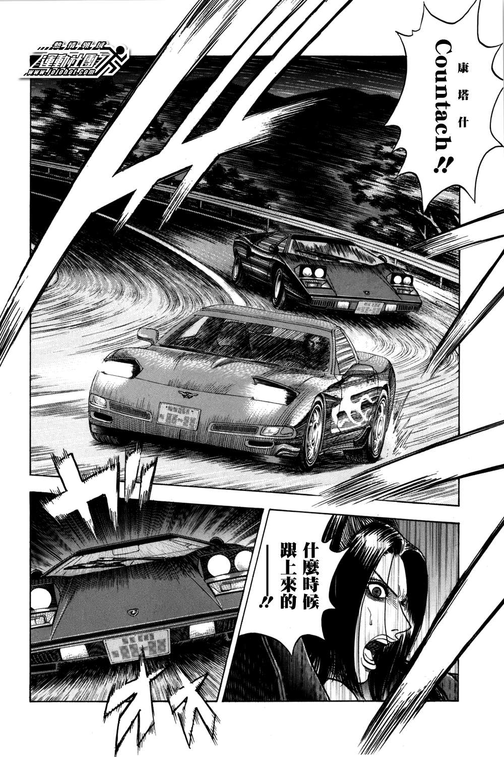 Countach-极速奇迹第9话图