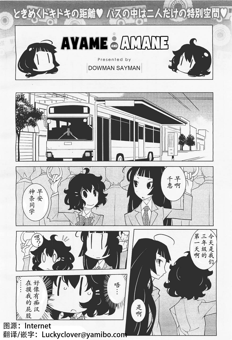 菖蒲和天音第1话图