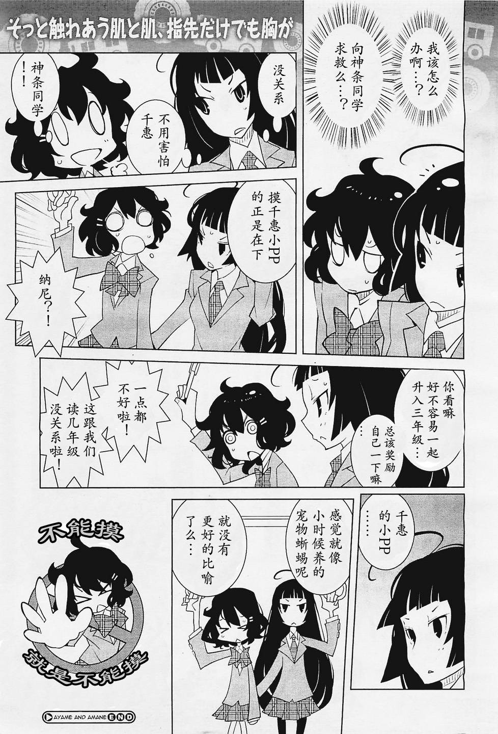 菖蒲和天音第1话图