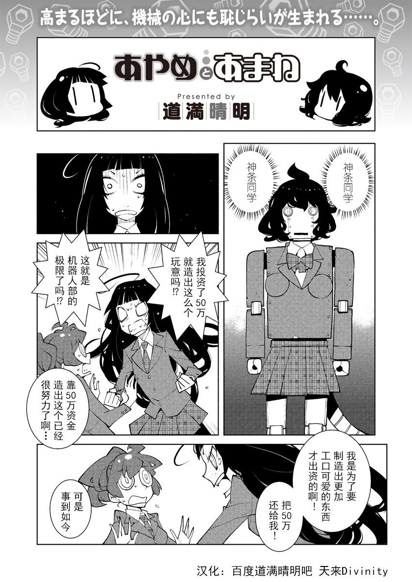 菖蒲和天音第16话图