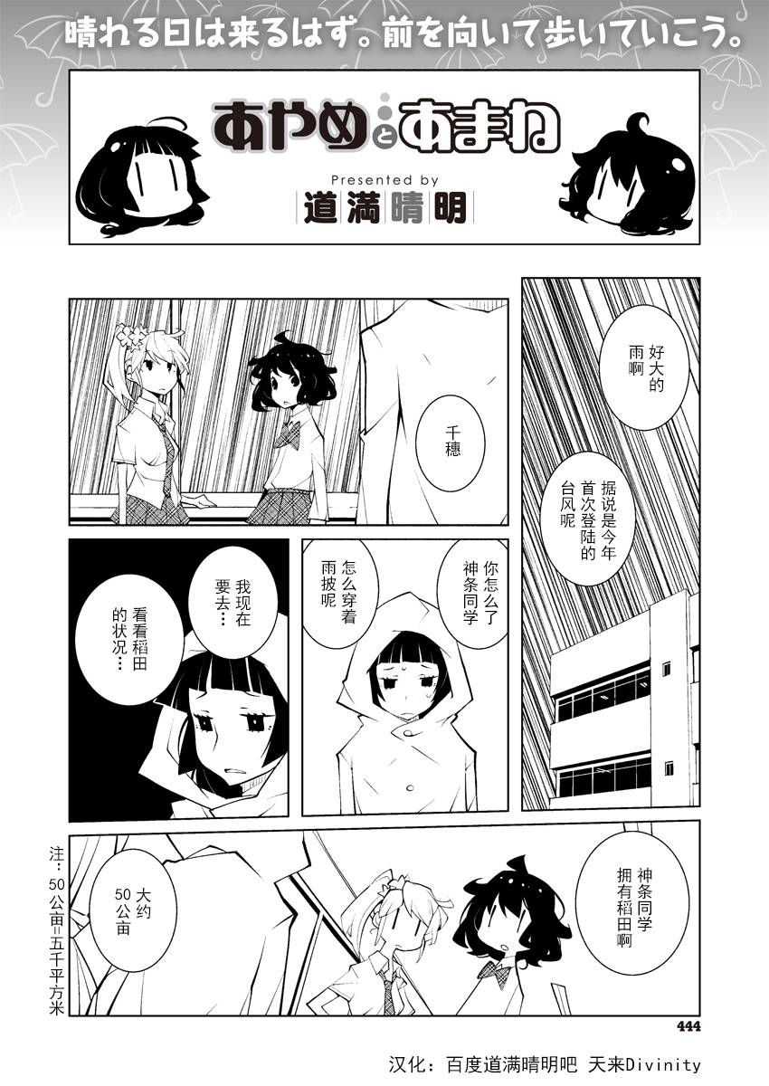 菖蒲和天音第18话图