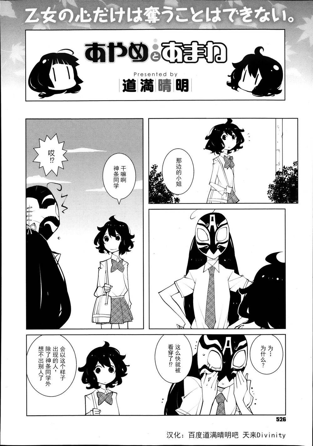 菖蒲和天音第19话图