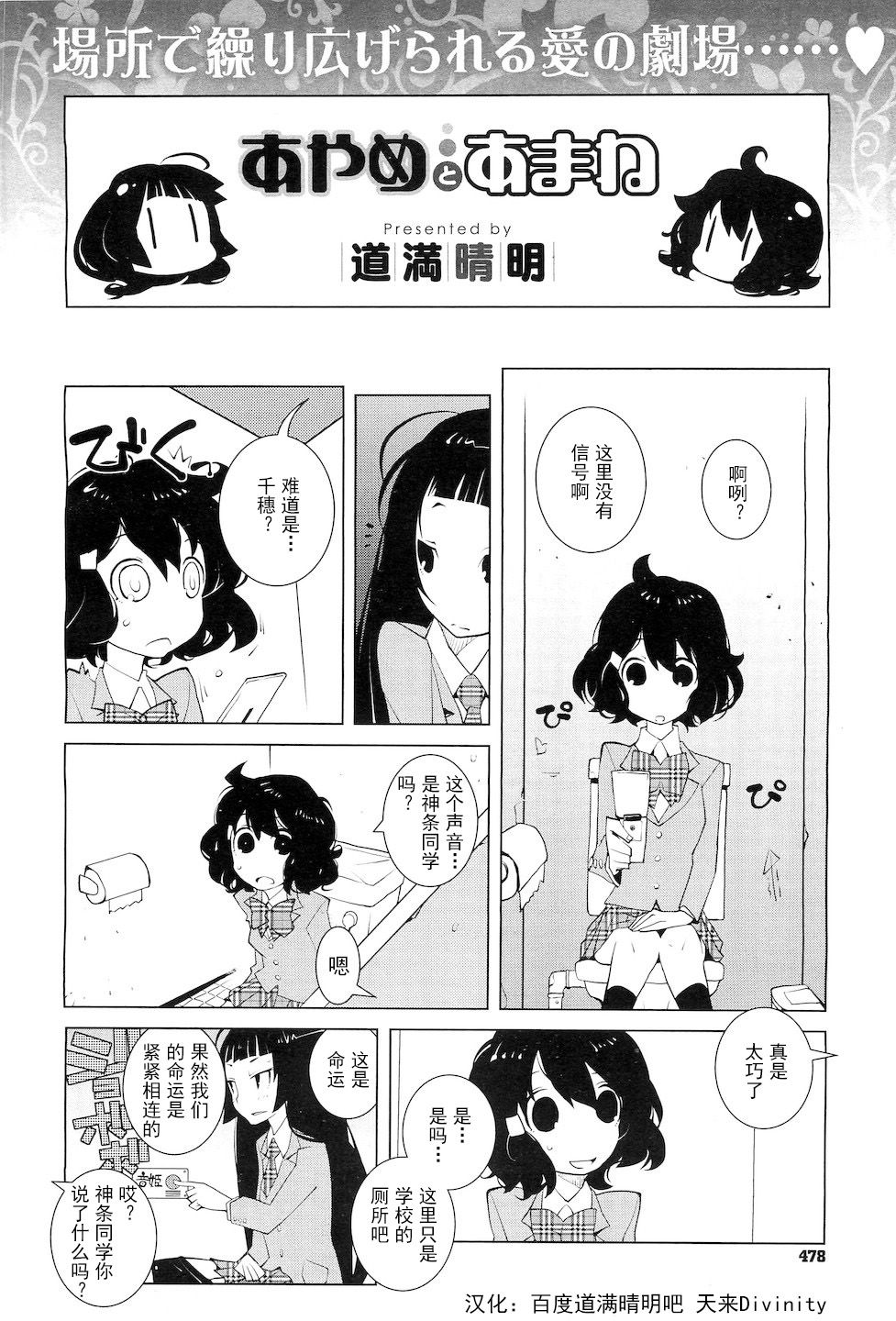 菖蒲和天音第2话图