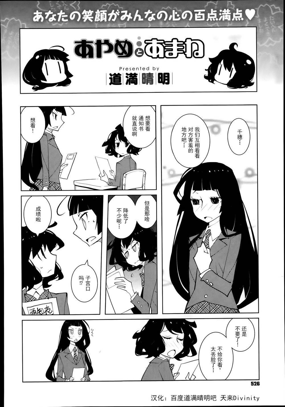 菖蒲和天音第20话图