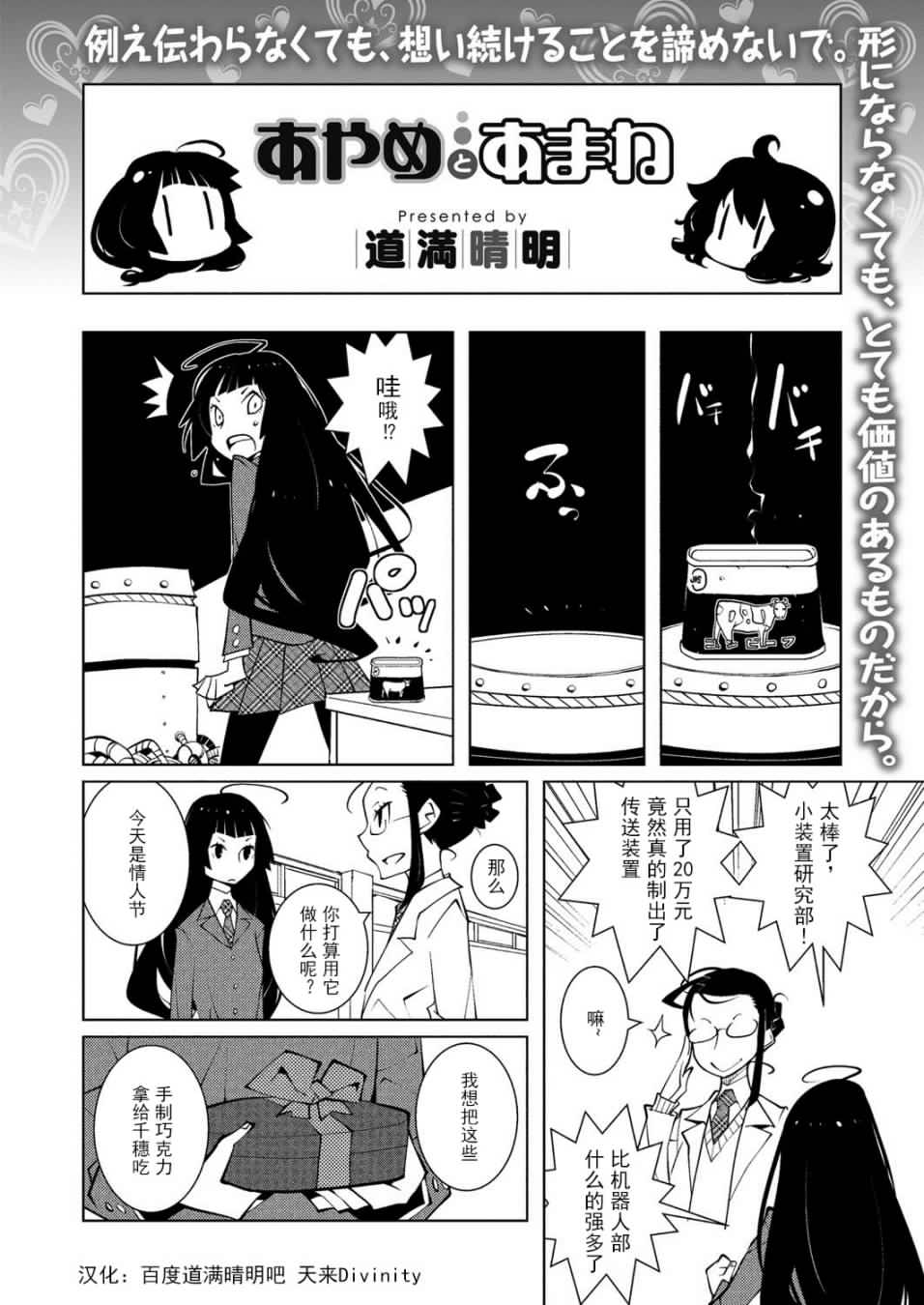 菖蒲和天音第21话图