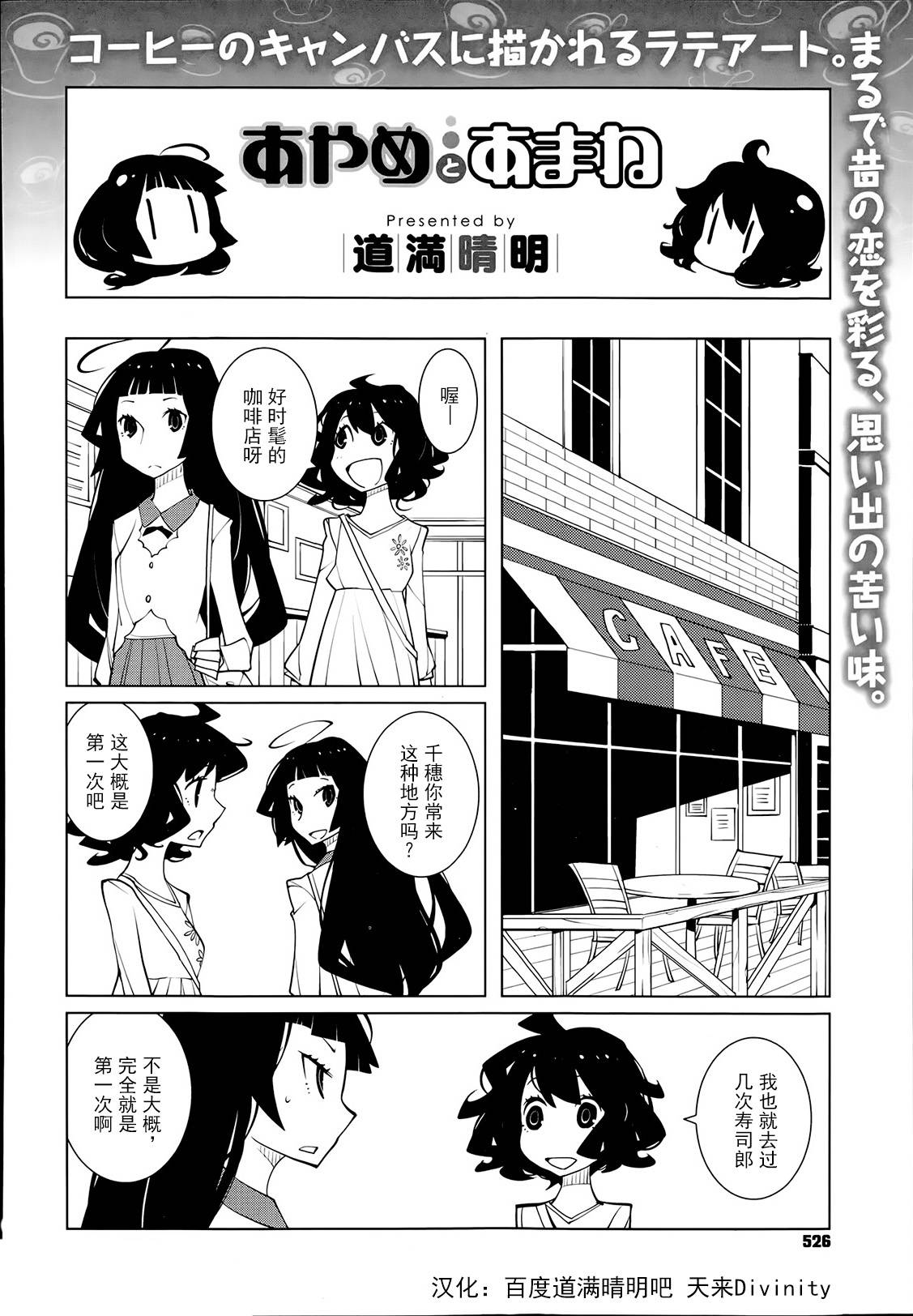 菖蒲和天音第22话图