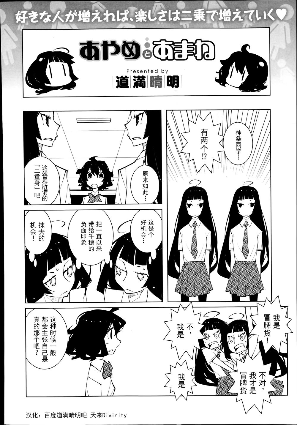 菖蒲和天音第23话图