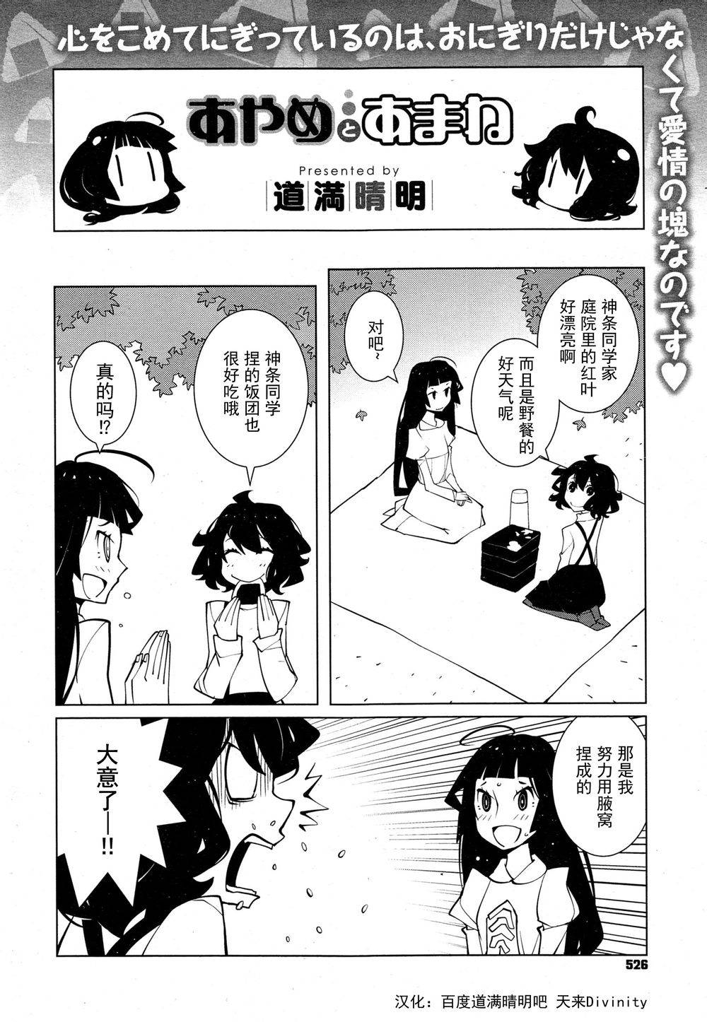 菖蒲和天音第25话图