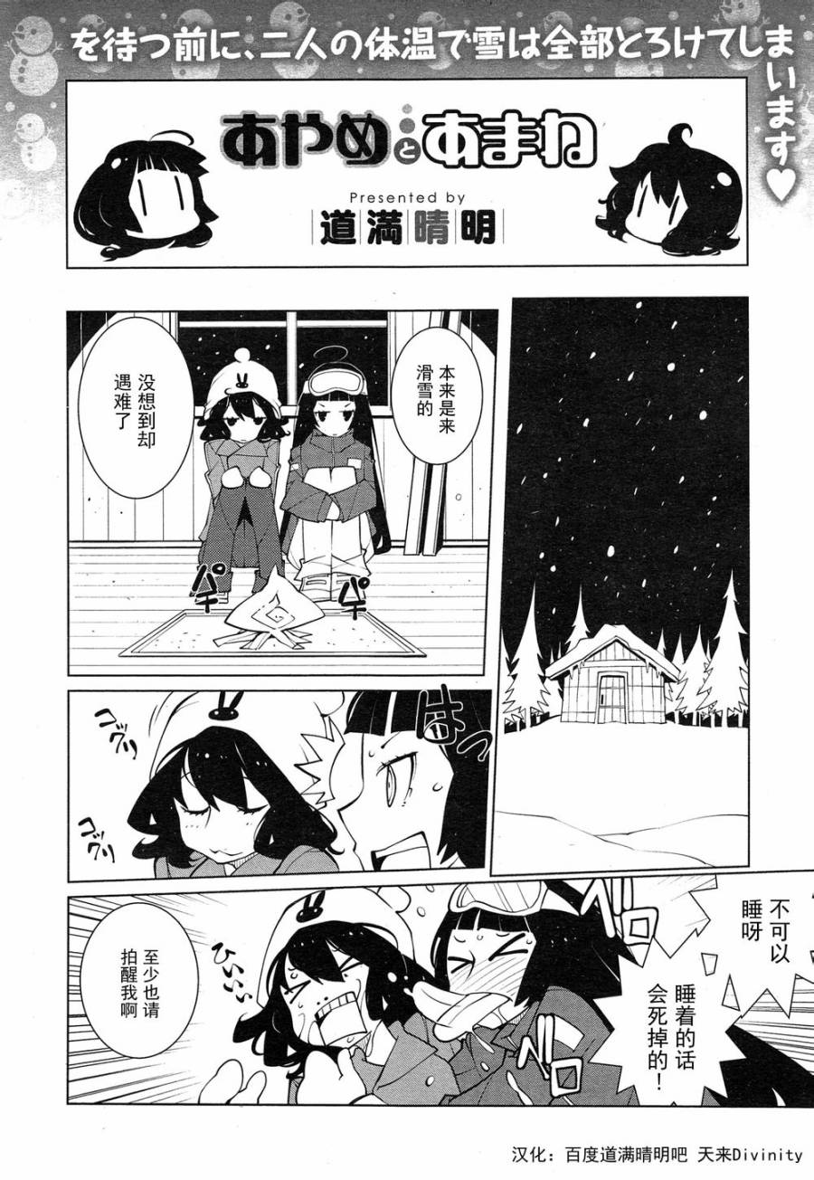 菖蒲和天音第26话图