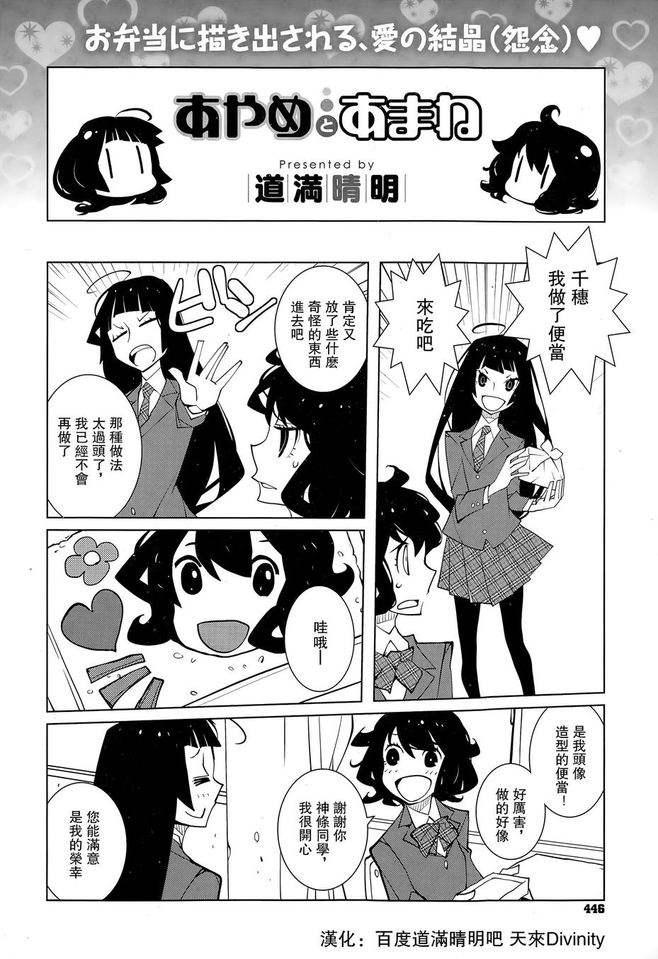 菖蒲和天音第27话图