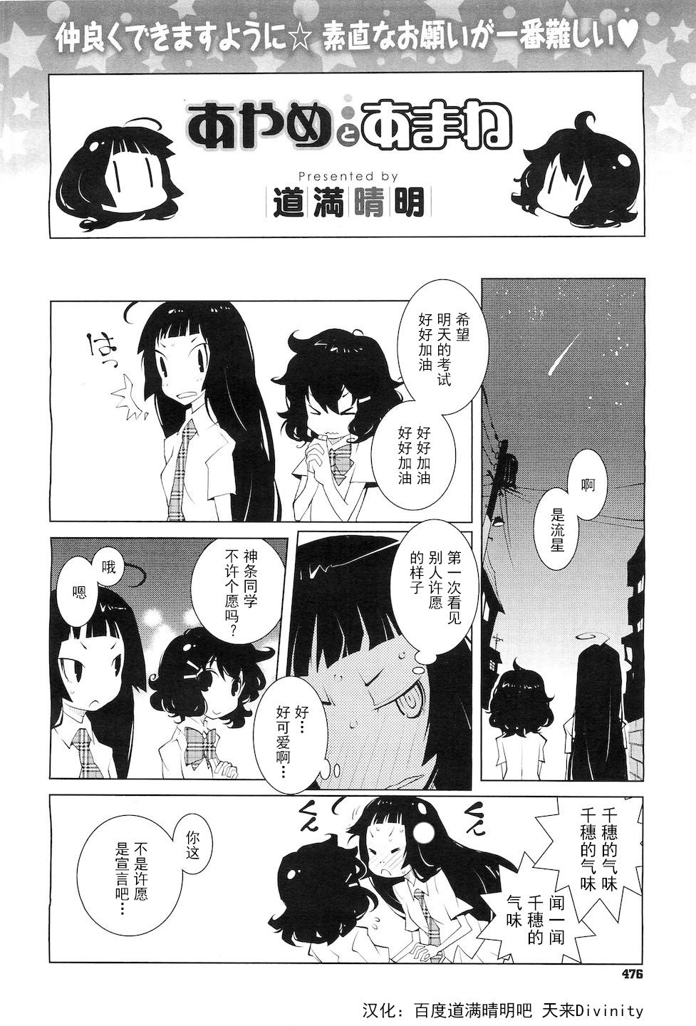 菖蒲和天音第3话图