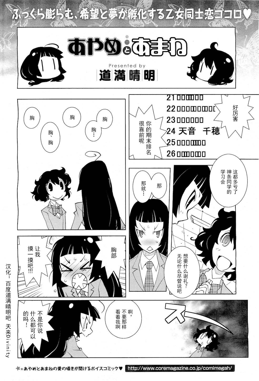 菖蒲和天音第5话图