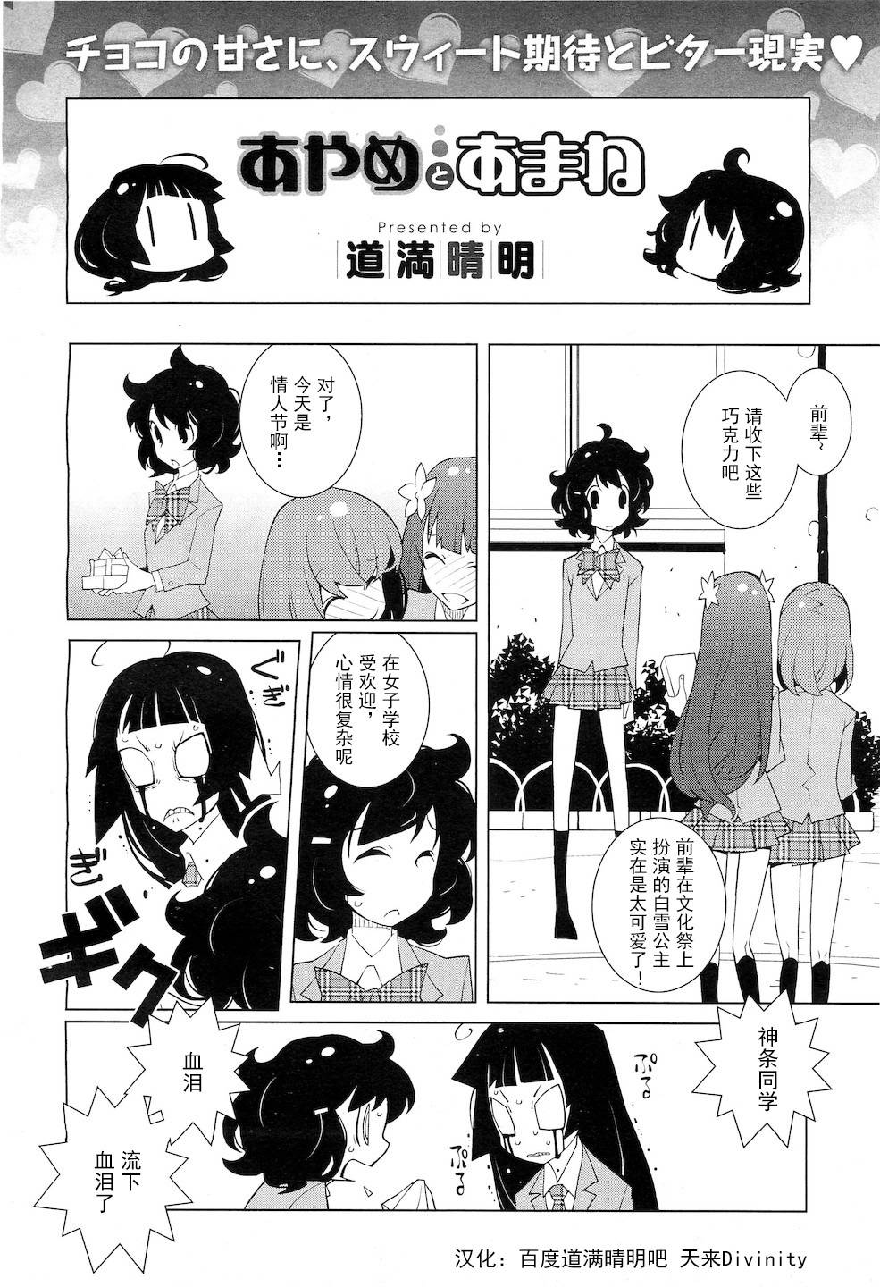 菖蒲和天音第6话图