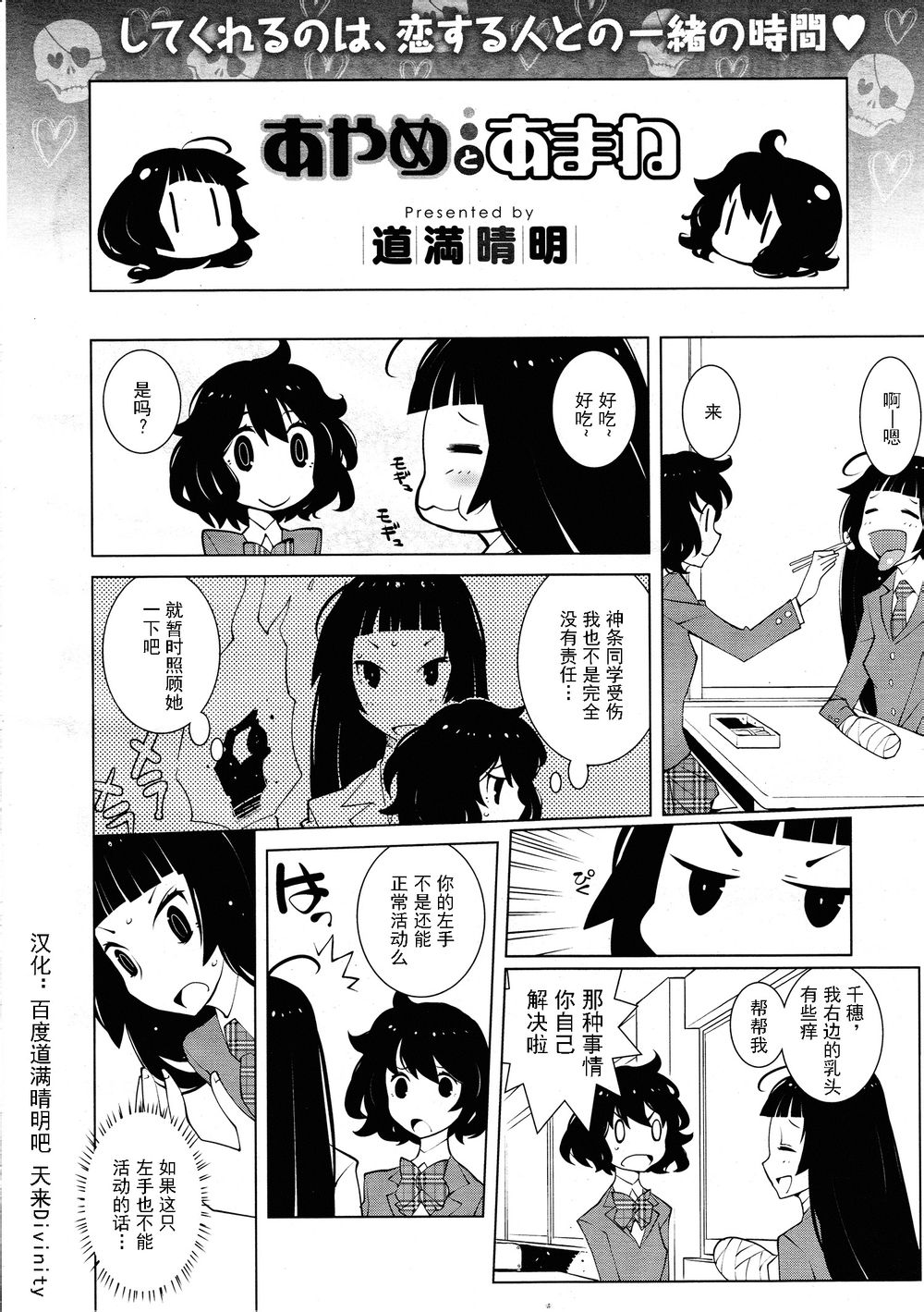 菖蒲和天音第8话图