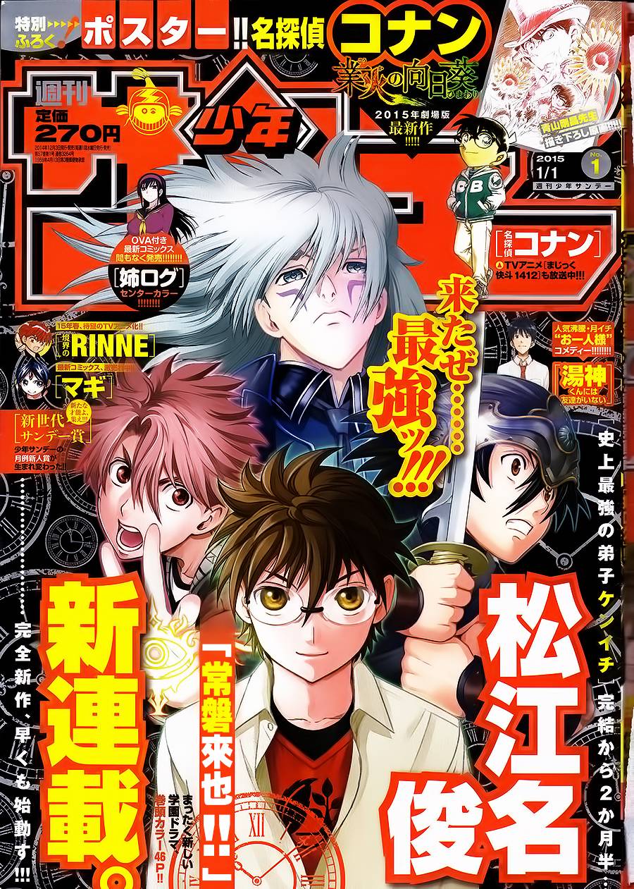 常磐来也第1话图