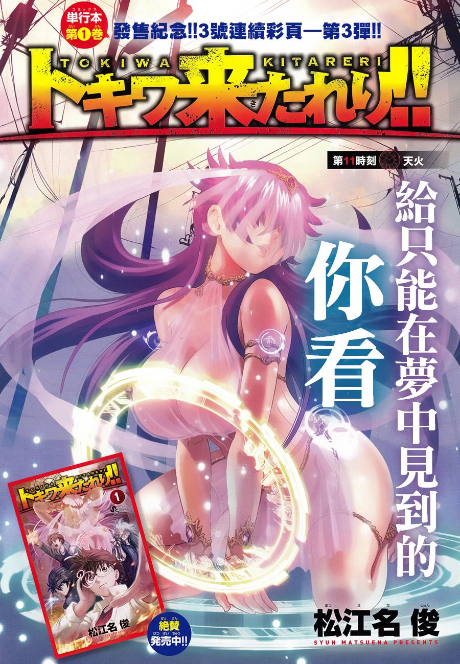 常磐来也第11话图