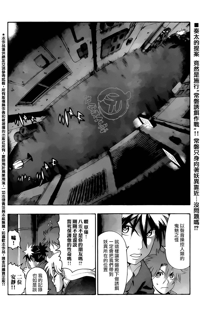 常磐来也第13话图