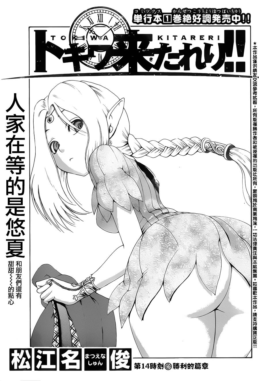 常磐来也第14话图