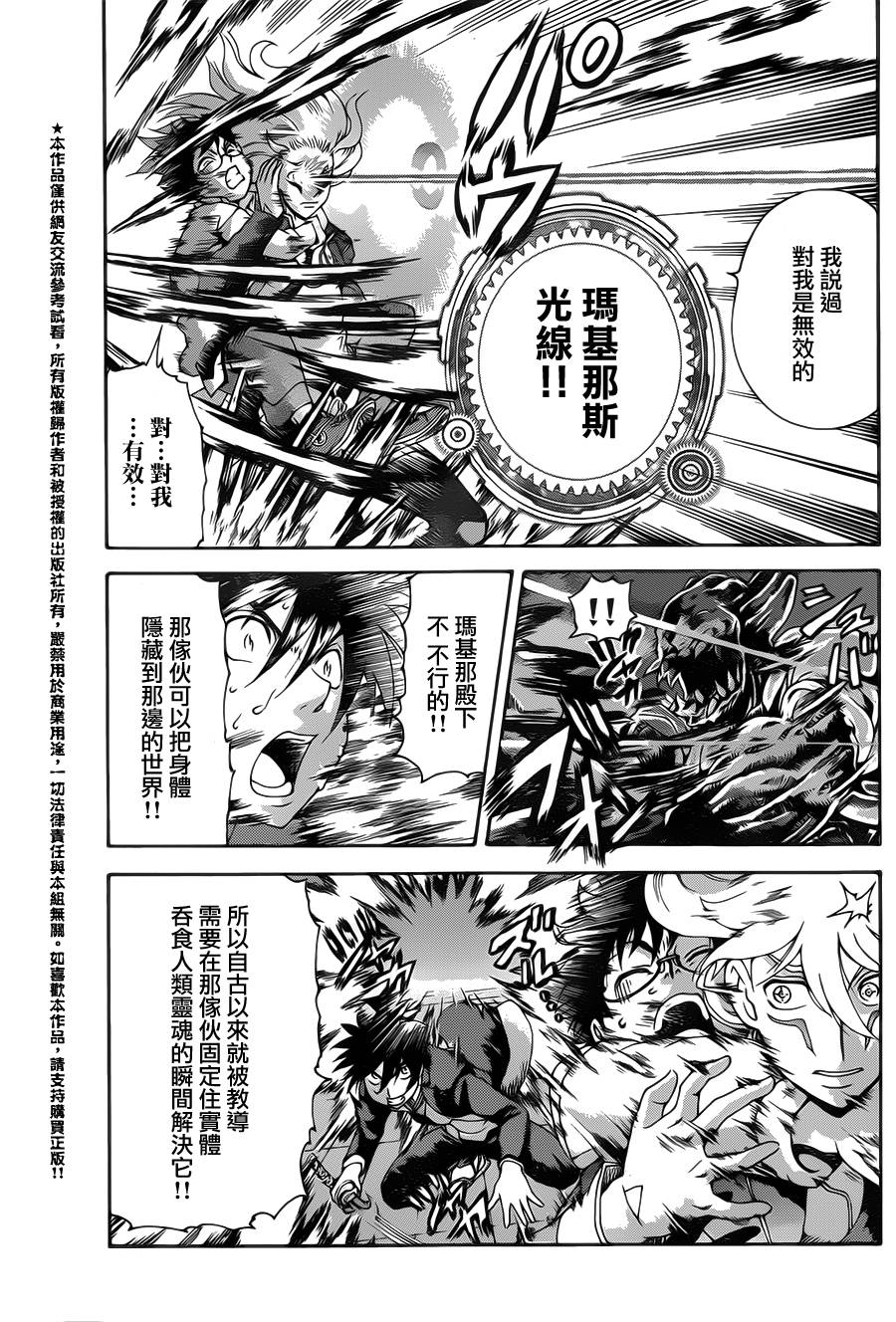 常磐来也第14话图
