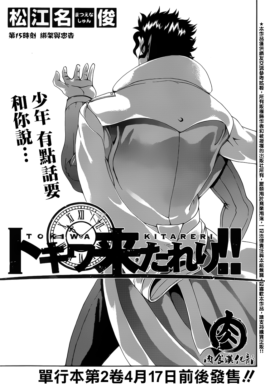 常磐来也第15话图