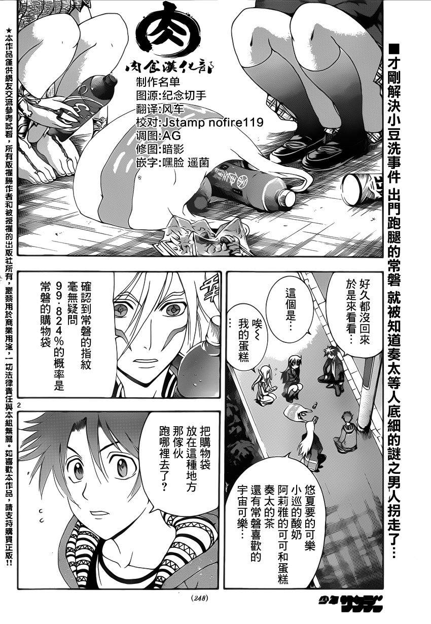 常磐来也第15话图