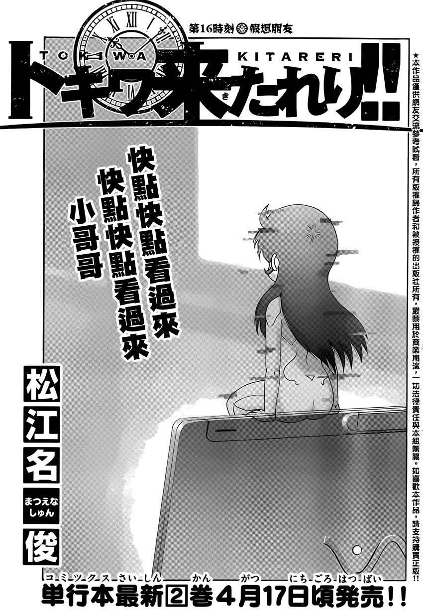 常磐来也第16话图