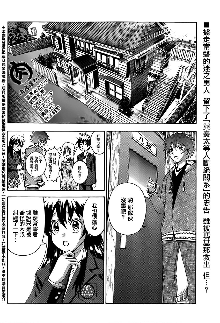 常磐来也第16话图