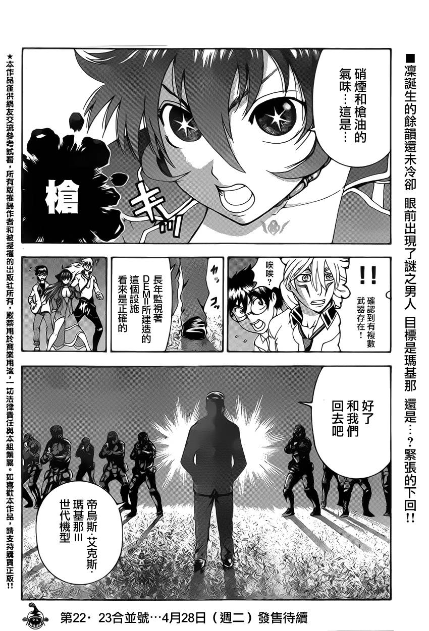 常磐来也第18话图