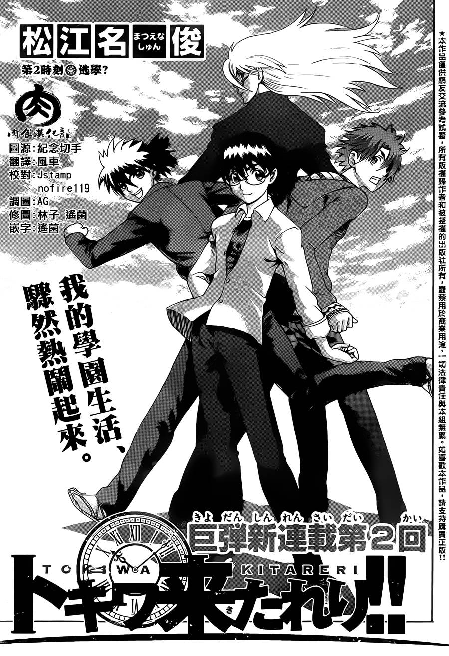 常磐来也第2话图