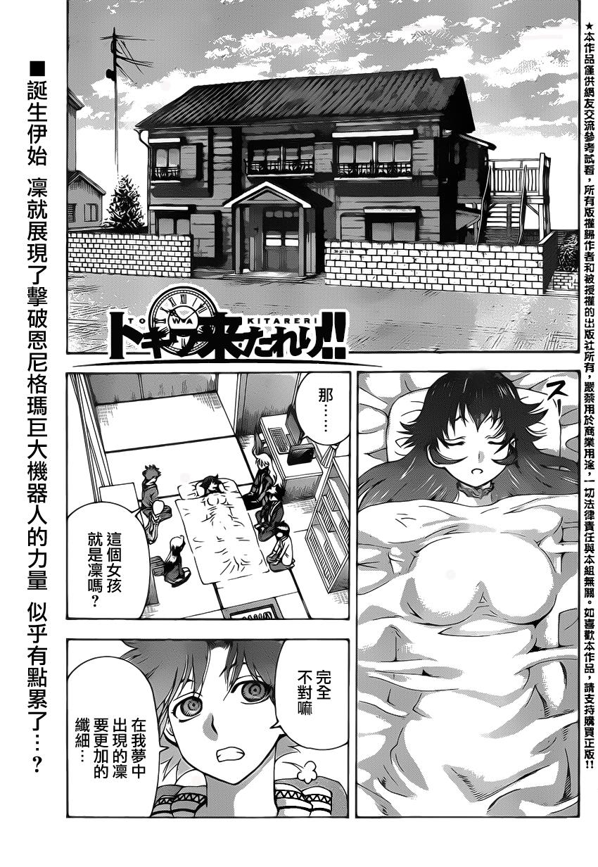 常磐来也第20话图