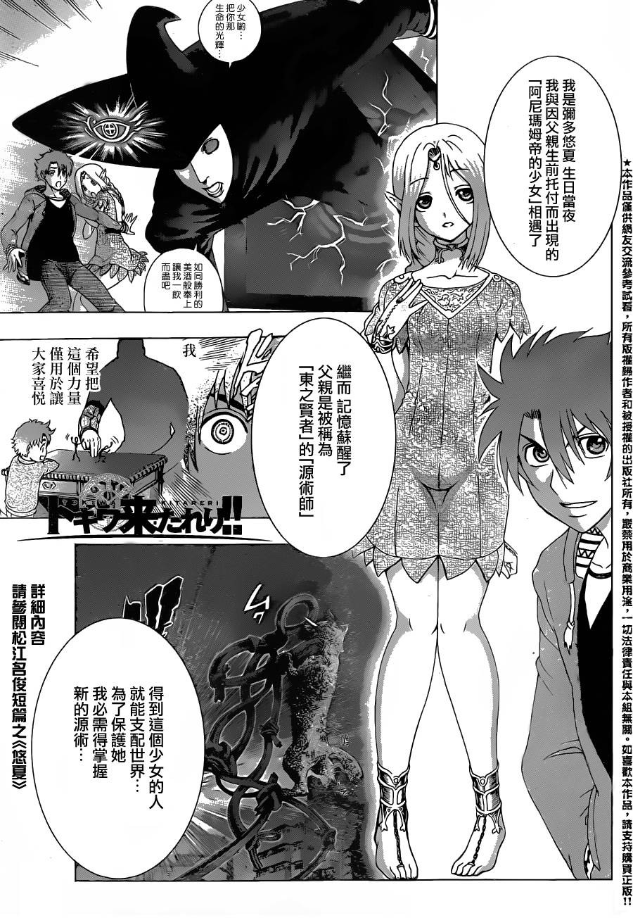 常磐来也第4话图