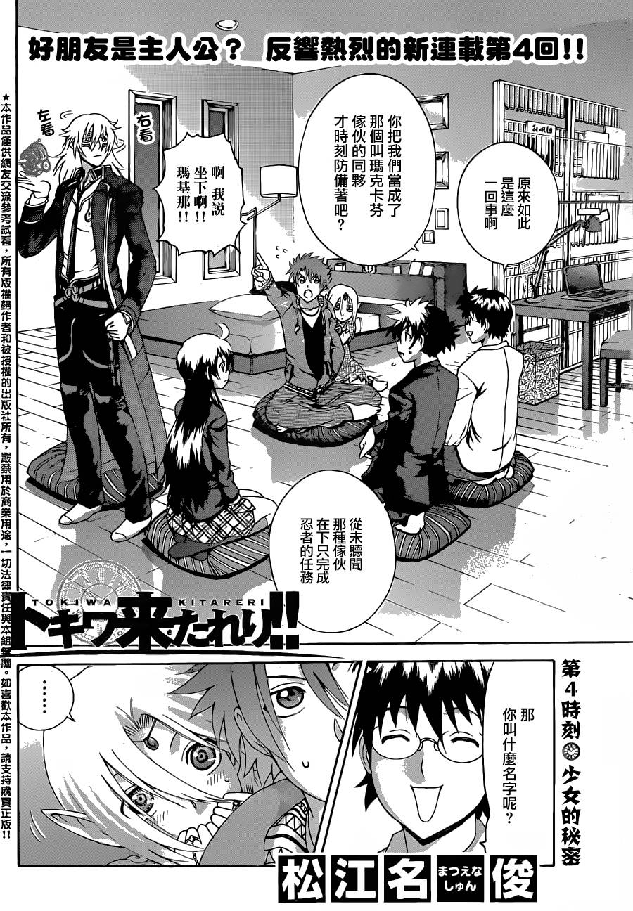 常磐来也第4话图