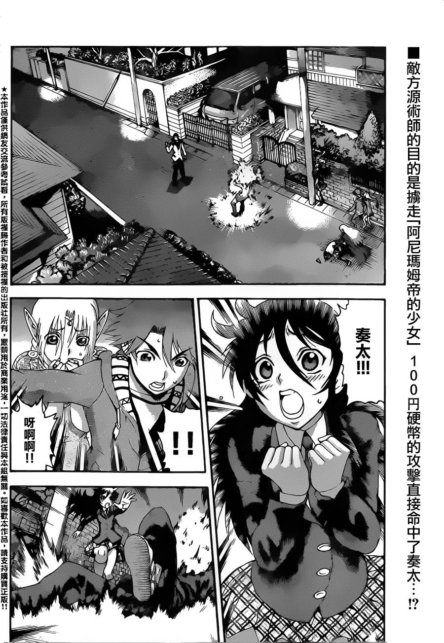 常磐来也第5话图