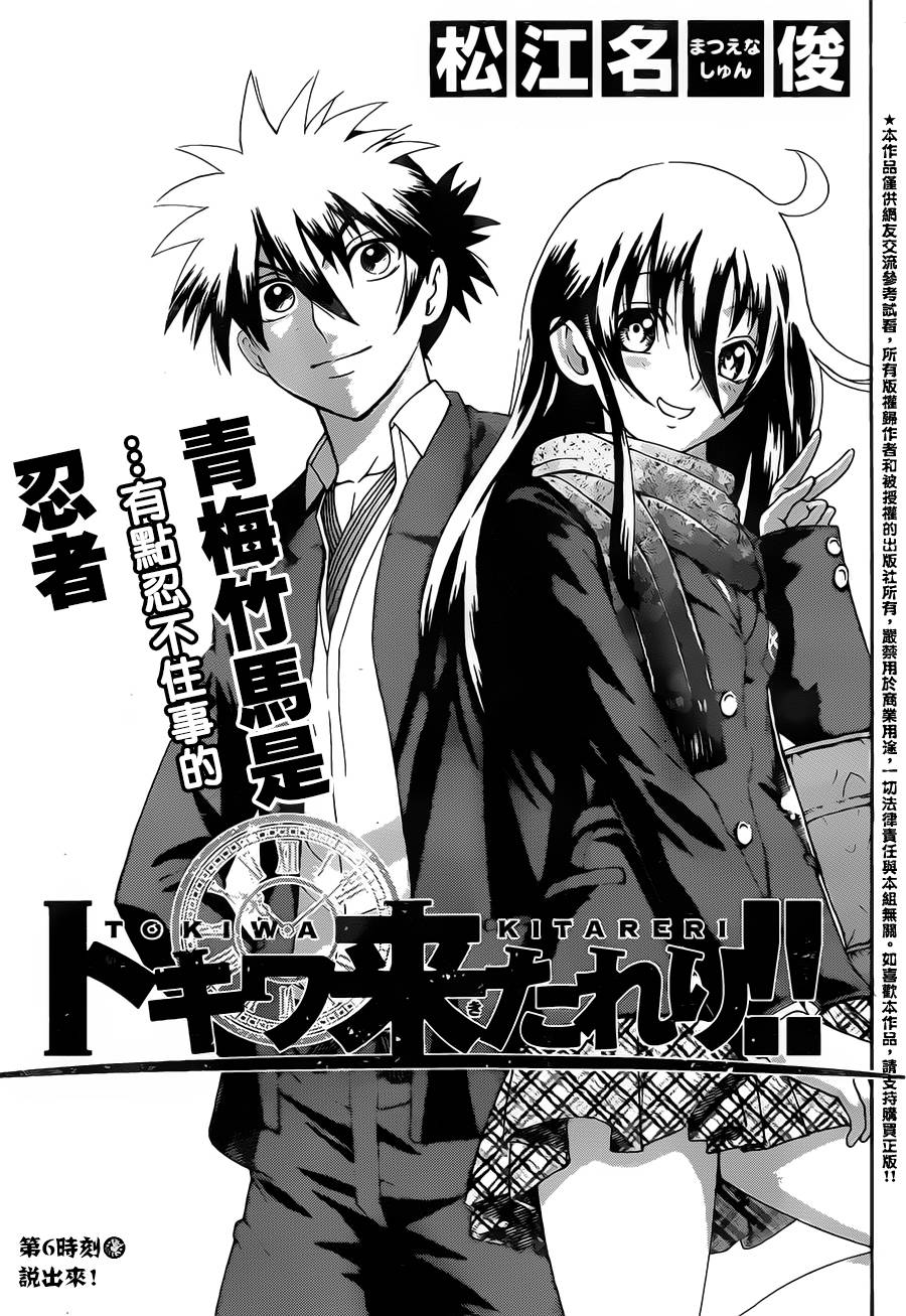 常磐来也第6话图