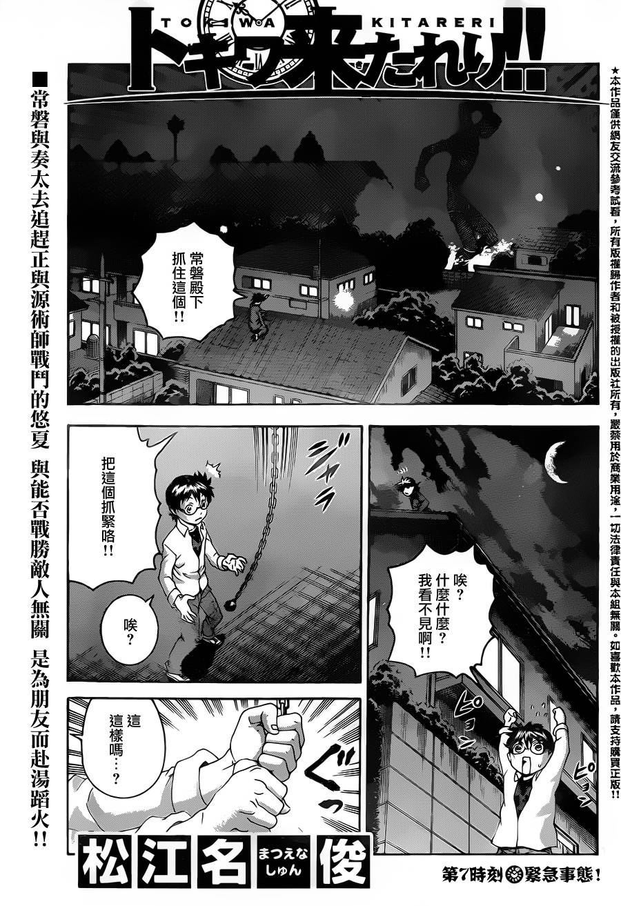 常磐来也第7话图