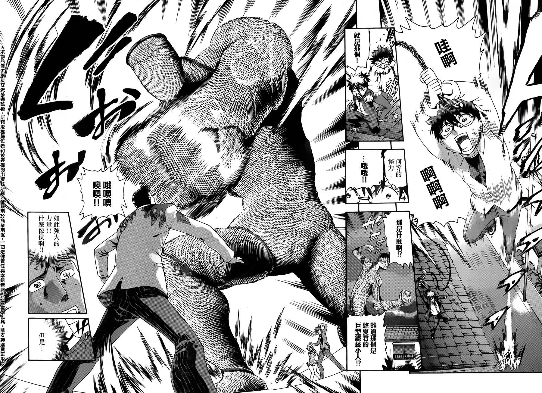 常磐来也第7话图