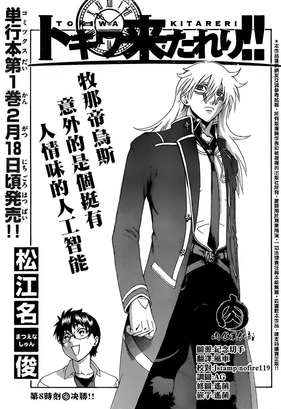 常磐来也第8话图