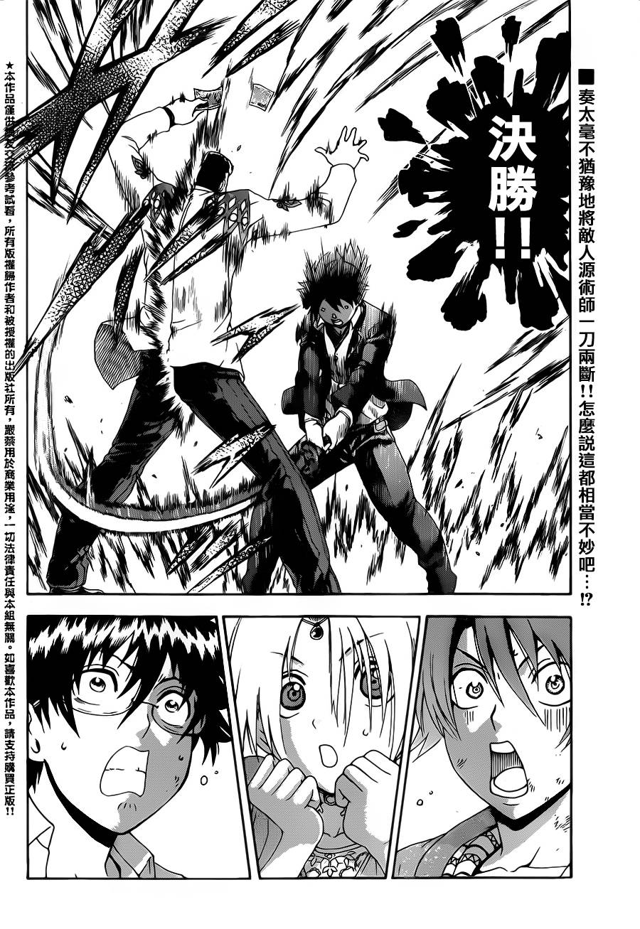 常磐来也第8话图