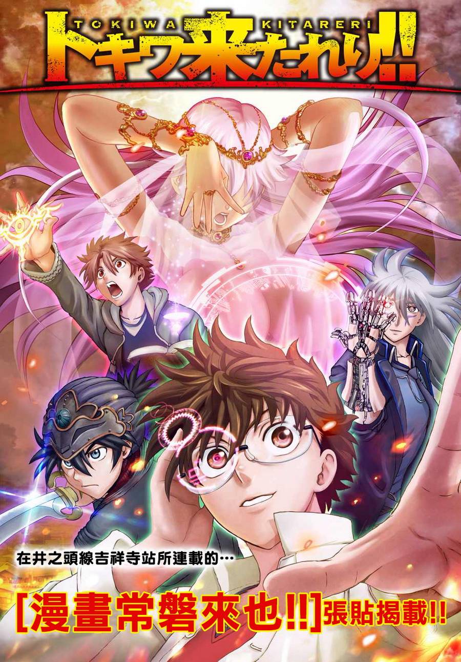 常磐来也番外00图