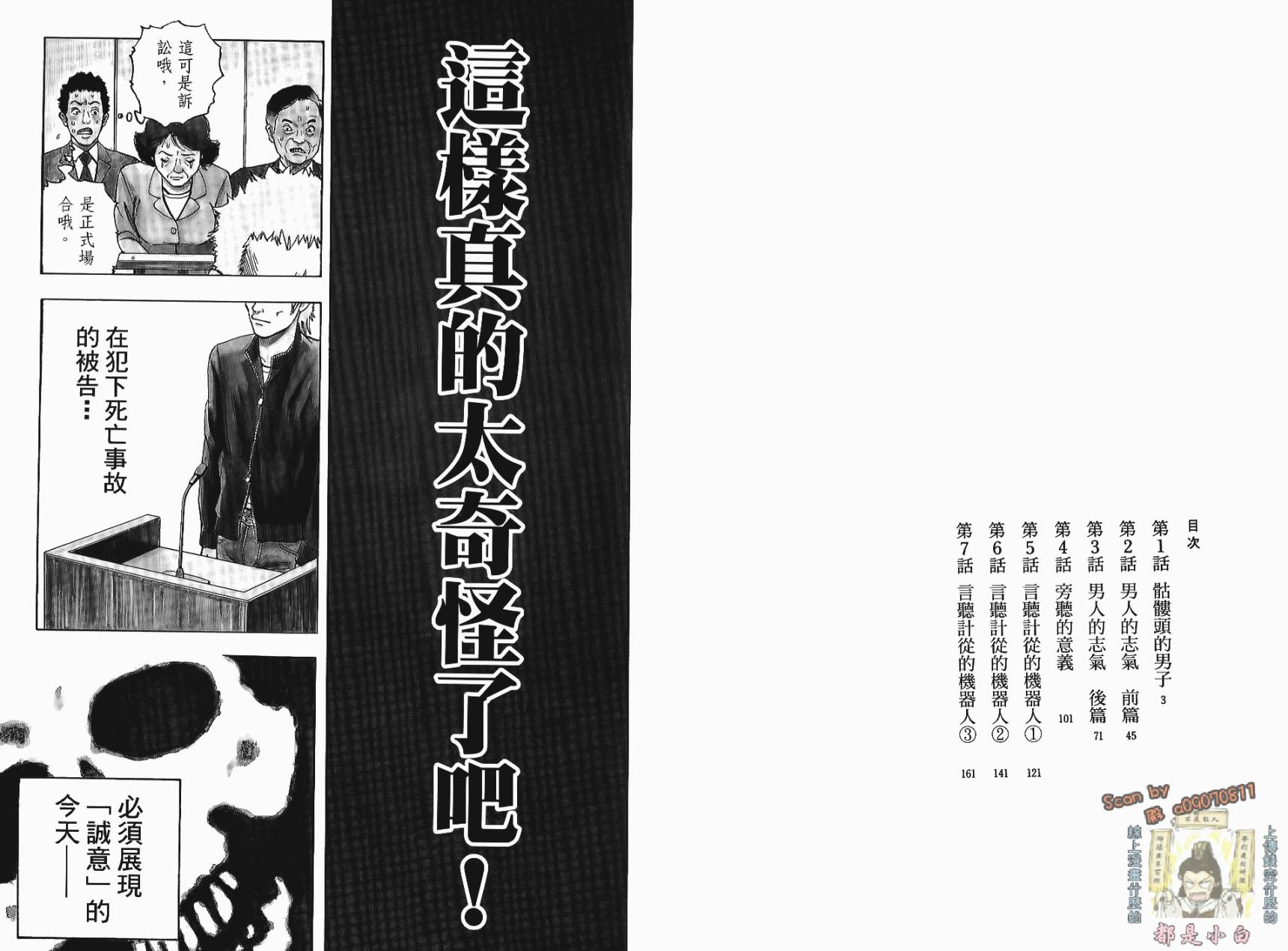 裁判长！这个案子判四年如何第1卷图